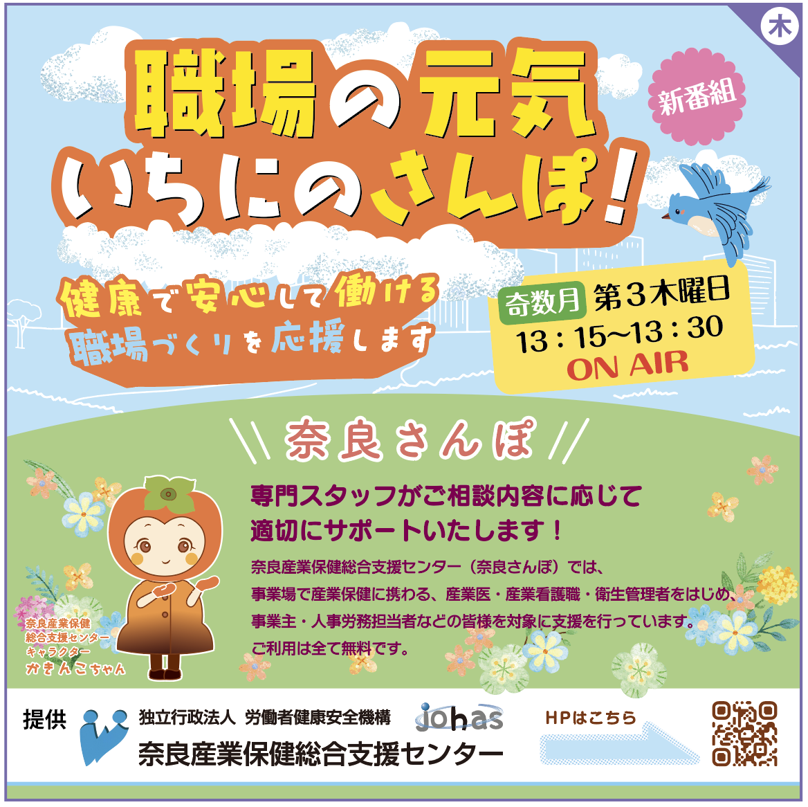 職場の元気　いちにのさんぽ！